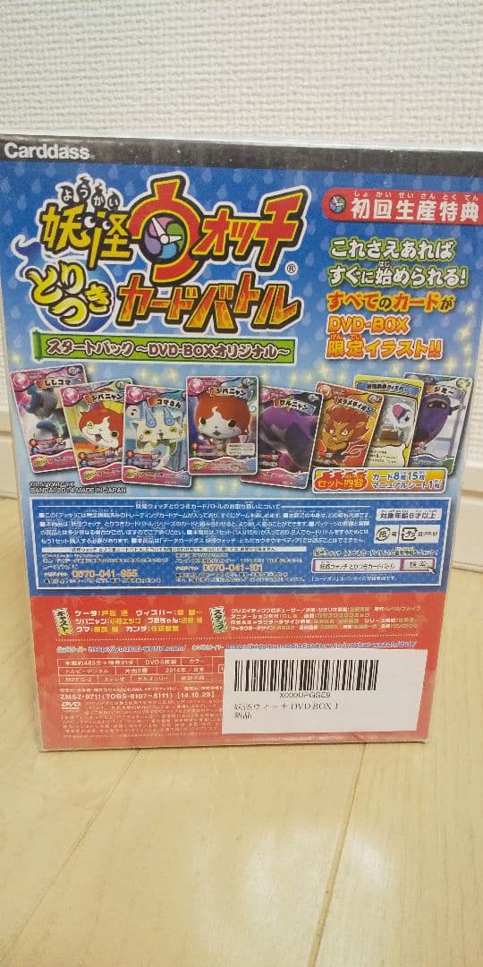 新品未開封➰妖怪ウォッチDVDBOX