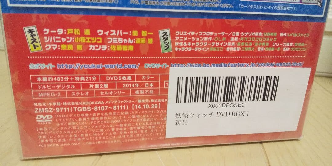 新品未開封➰妖怪ウォッチDVDBOX