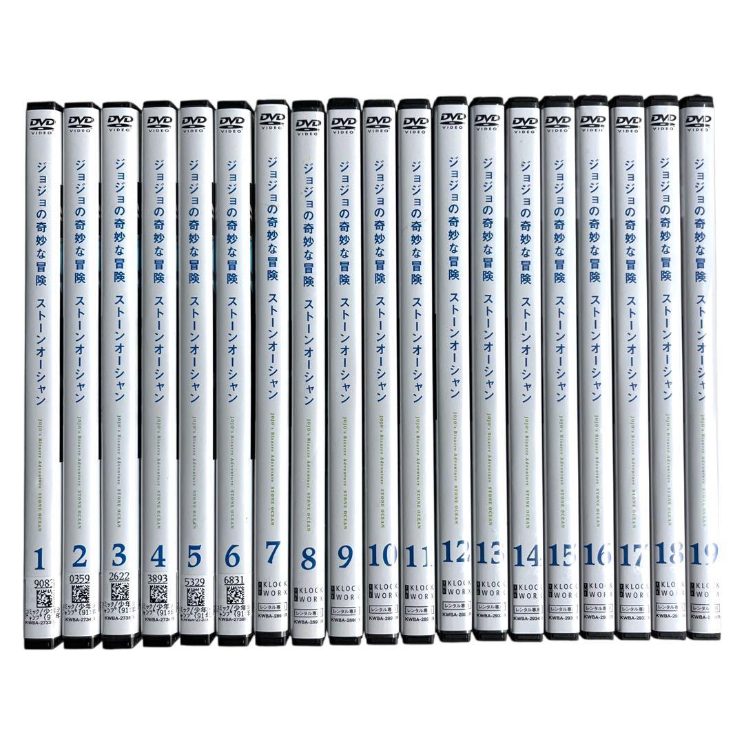 新品ケース DVD 「 ジョジョの奇妙な冒険 ストーンオーシャン 」 全19巻
