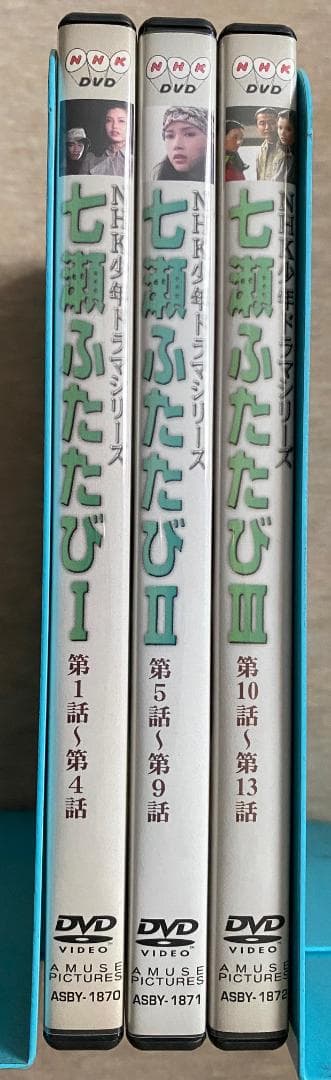★DVD「七瀬ふたたび　全３巻」NHK少年ドラマシリーズ