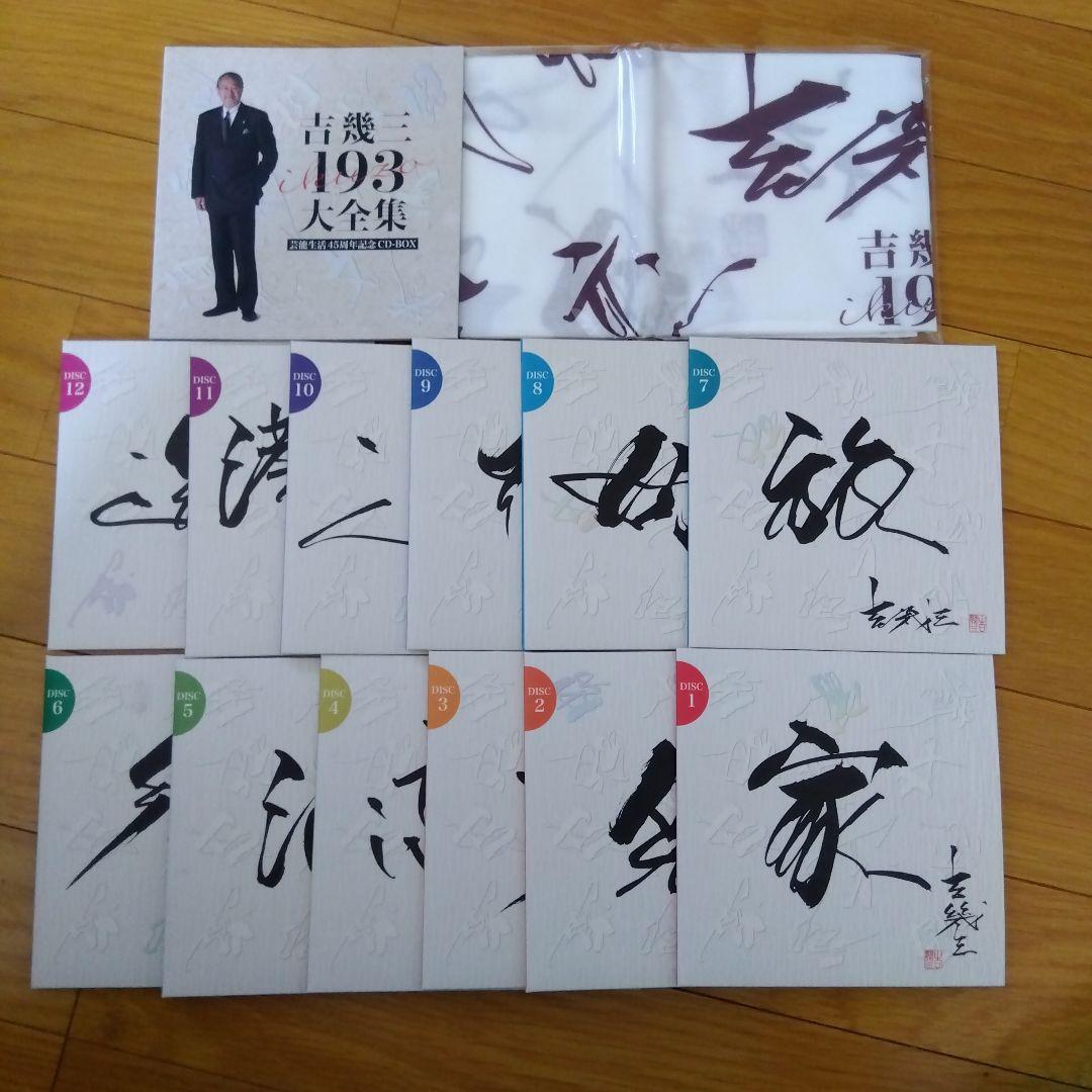 吉幾三193大全集　芸能生活45周年記念CD-BOX　12枚組
