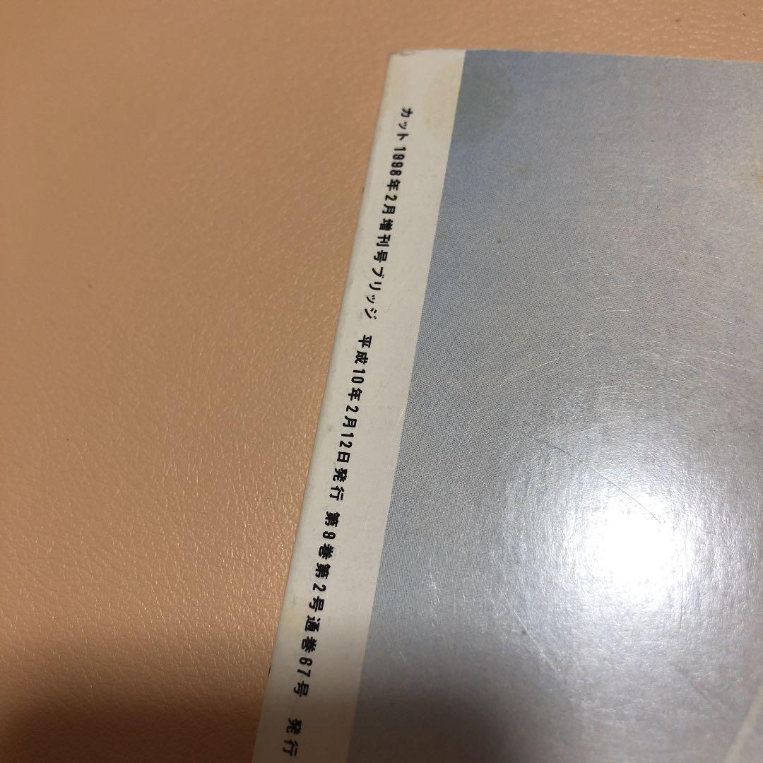 よ*ま様 レア　雑誌　bridge エレカシ　スピッツ　宮本浩次　草野マサムネ