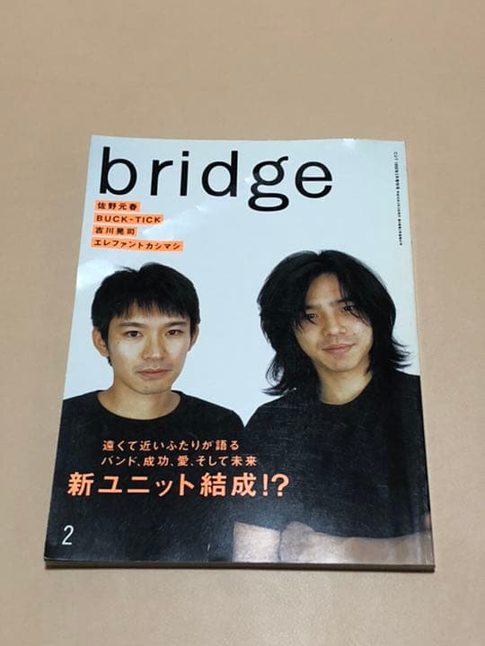 よ*ま様 レア　雑誌　bridge エレカシ　スピッツ　宮本浩次　草野マサムネ
