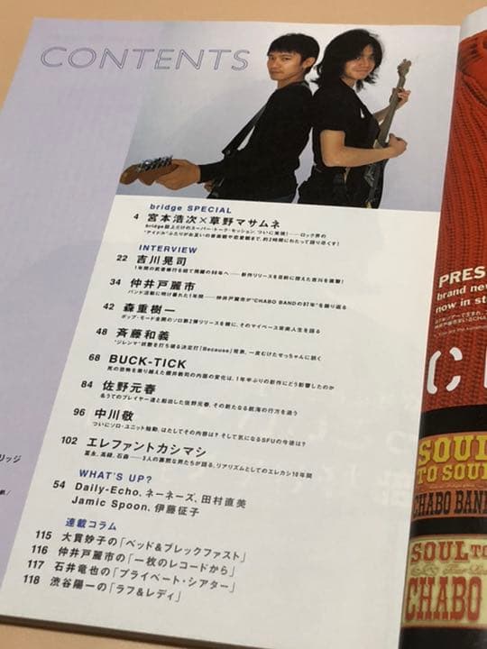 よ*ま様 レア　雑誌　bridge エレカシ　スピッツ　宮本浩次　草野マサムネ