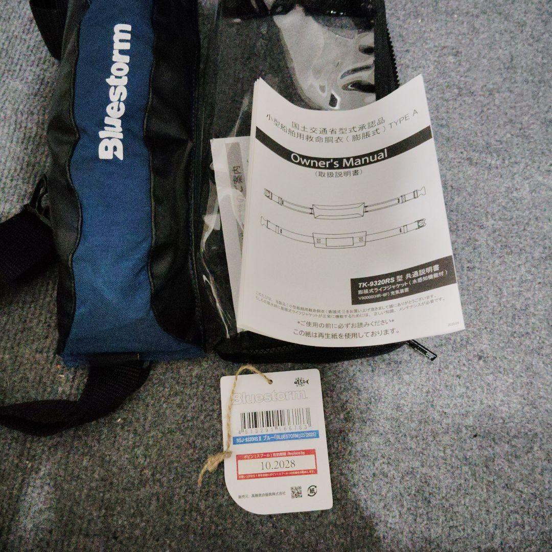 BSJ-9320RSⅡ ブルー