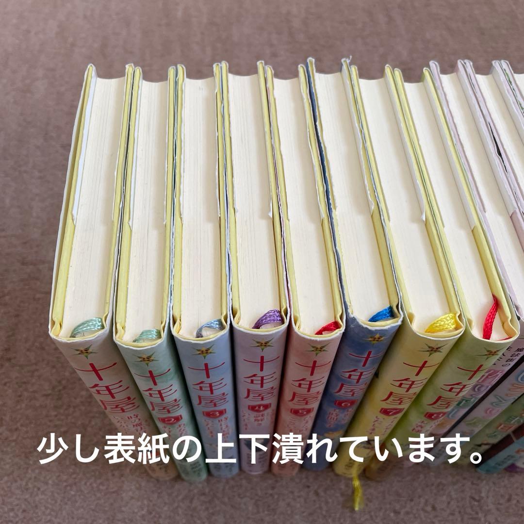 １３冊⭐️十年屋シリーズ／十年屋と魔法街の住人たちシリーズ