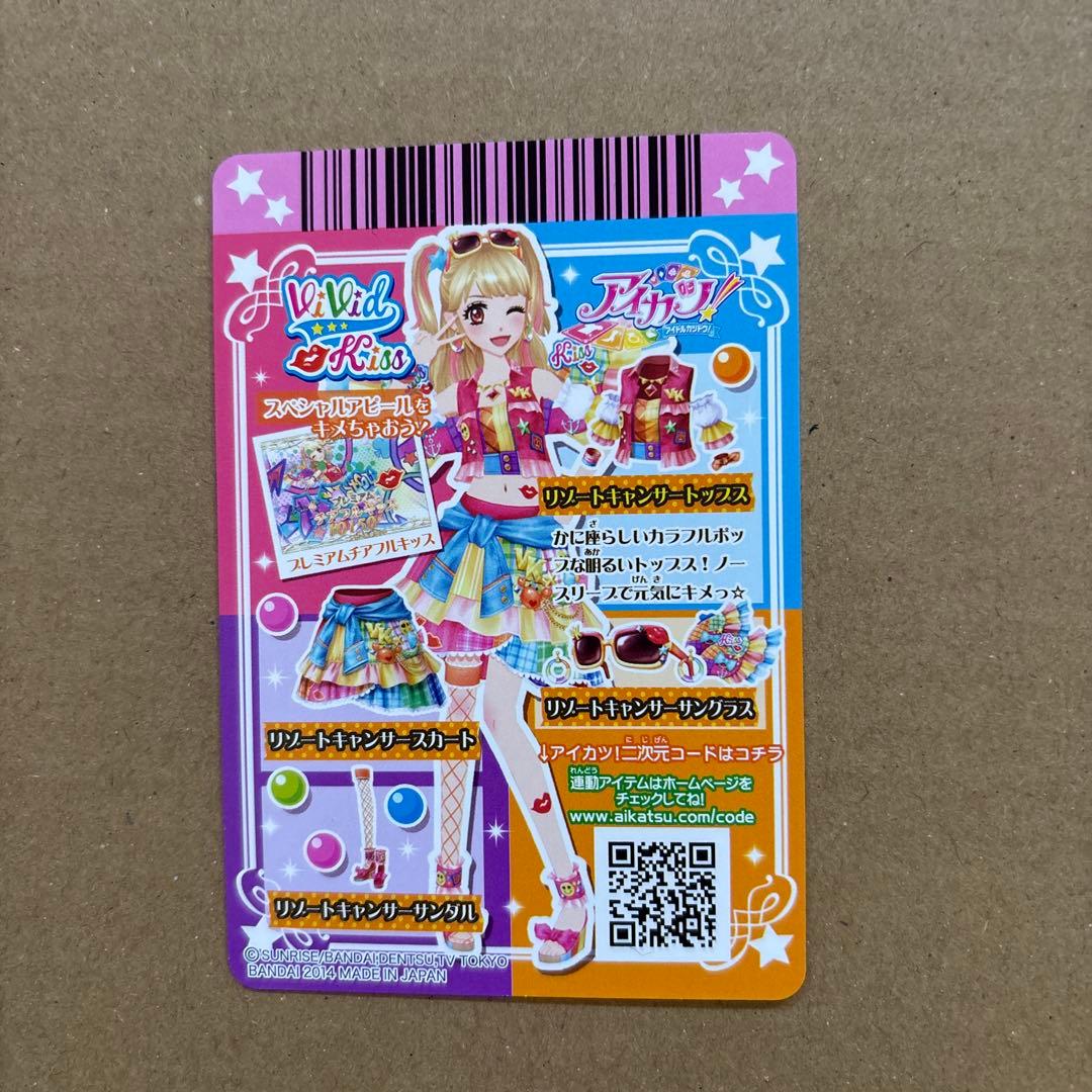 アイカツ　リゾートキャンサーコーデ　夏樹みくる