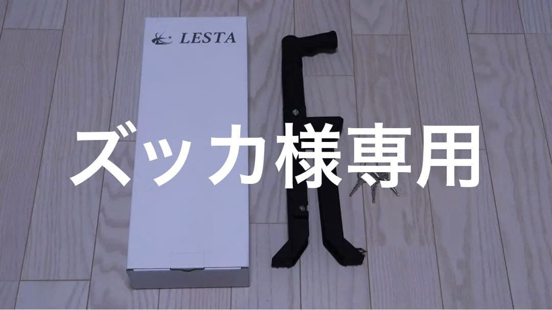 レスタ　ペダルロック