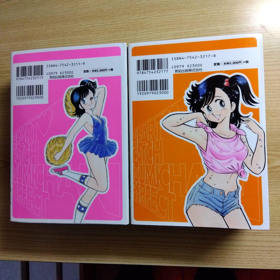 ハートキャッチいずみちゃん　全2巻　完結　遠山光