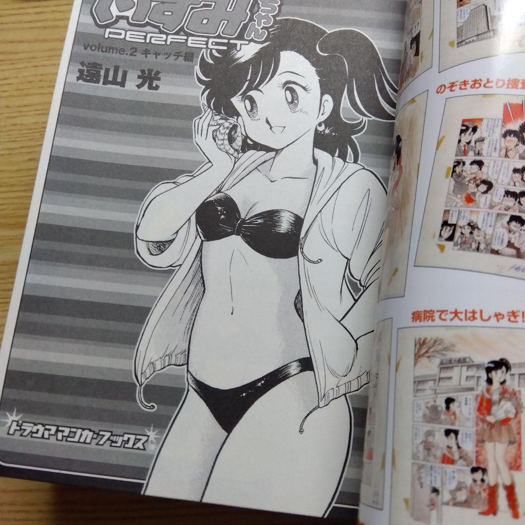 ハートキャッチいずみちゃん　全2巻　完結　遠山光