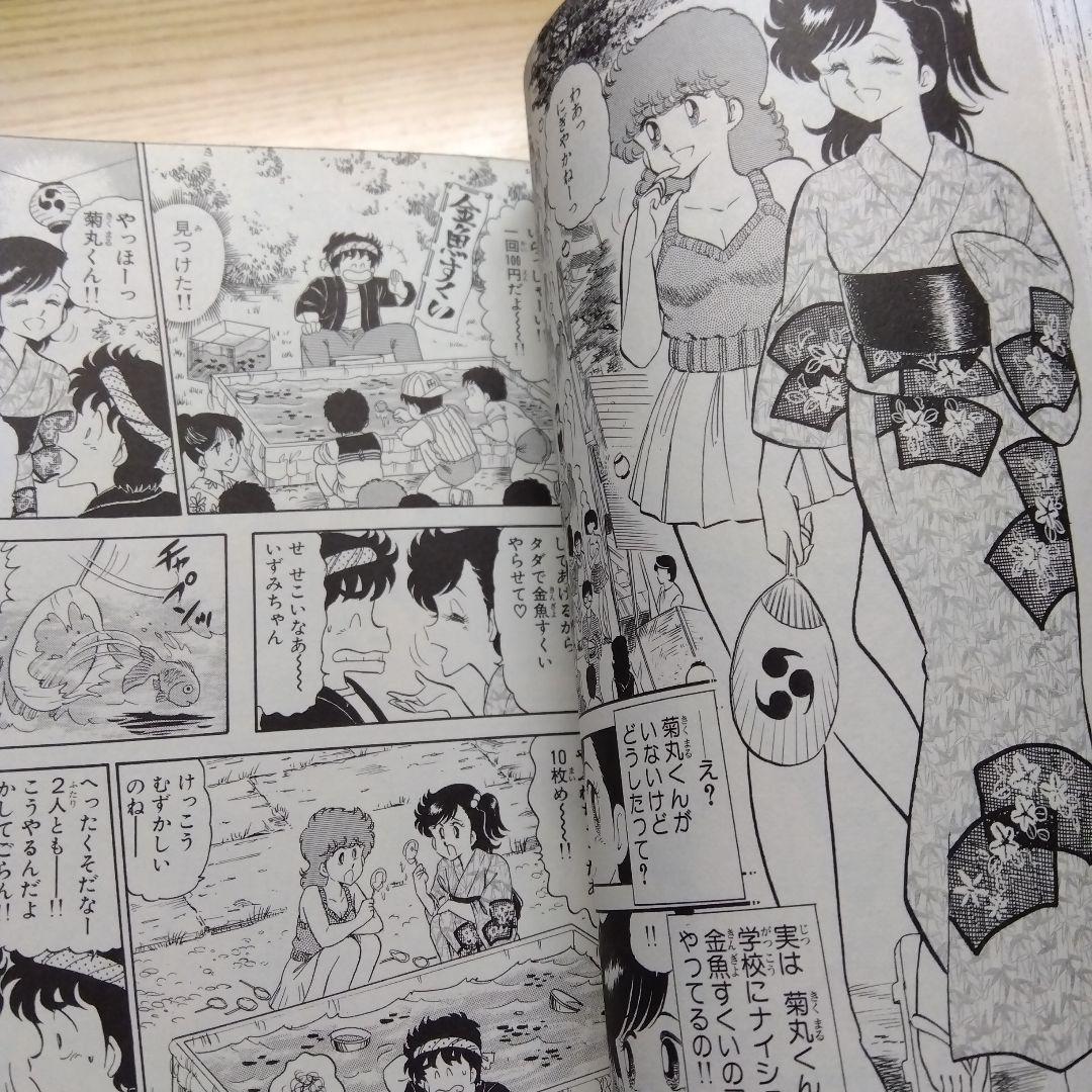 ハートキャッチいずみちゃん　全2巻　完結　遠山光