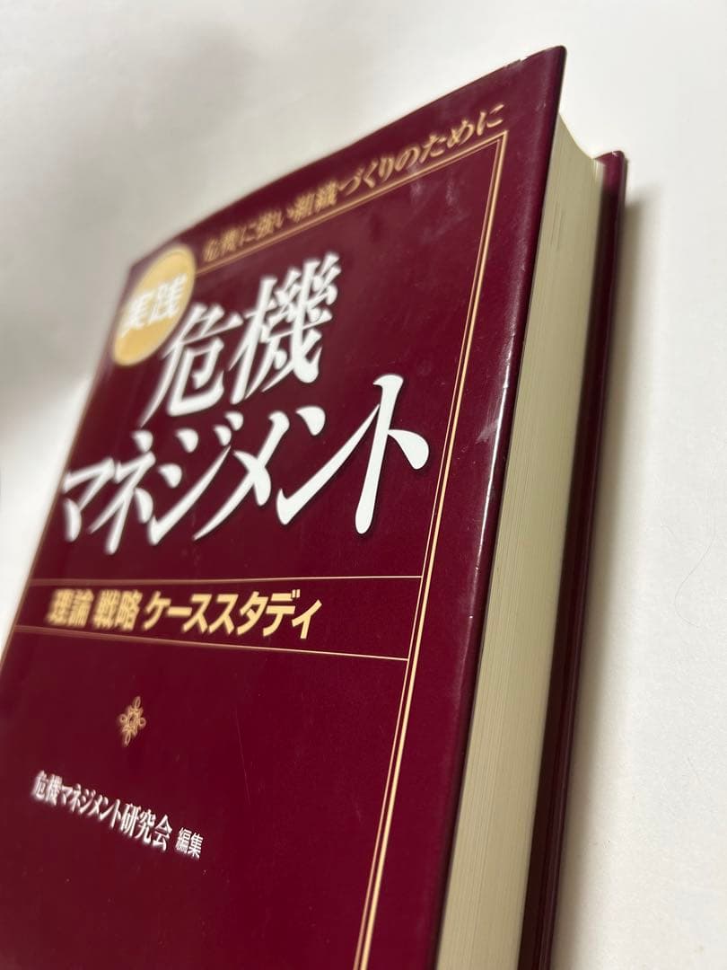 危機マネジメント