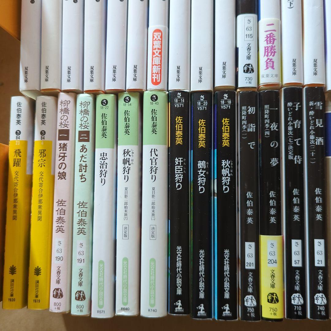 佐伯泰英まとめ　居眠り磐音　吉原裏同心　柳橋の桜　照降町四季　酔いどれ小籐次　他