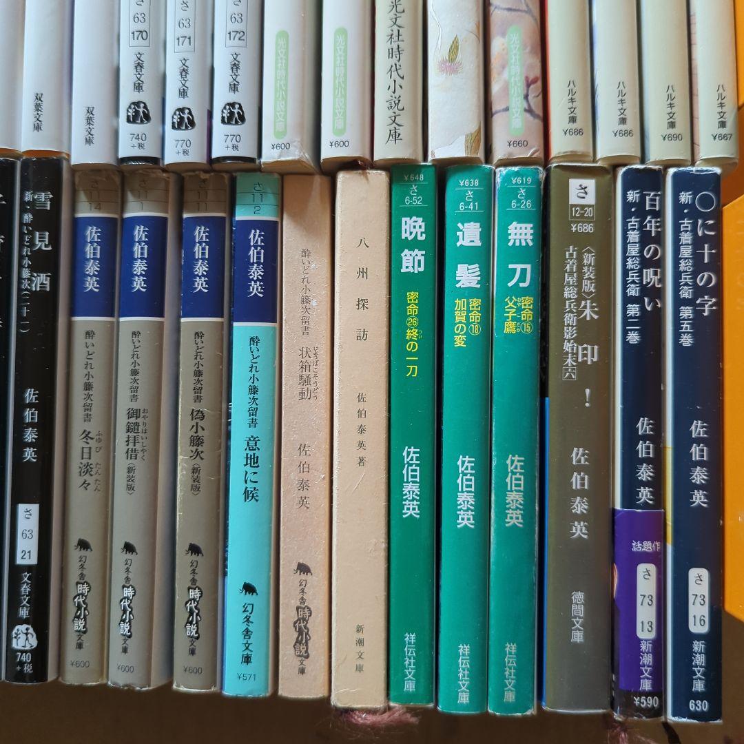 佐伯泰英まとめ　居眠り磐音　吉原裏同心　柳橋の桜　照降町四季　酔いどれ小籐次　他