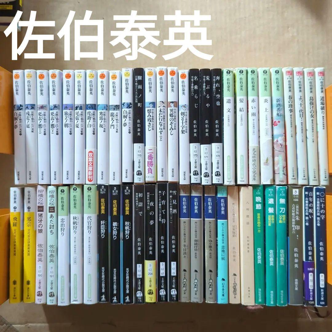 佐伯泰英まとめ　居眠り磐音　吉原裏同心　柳橋の桜　照降町四季　酔いどれ小籐次　他