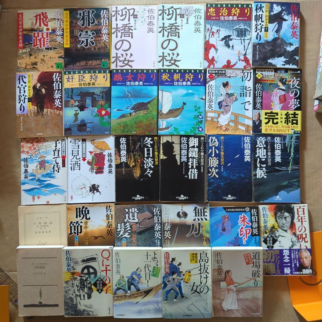 佐伯泰英まとめ　居眠り磐音　吉原裏同心　柳橋の桜　照降町四季　酔いどれ小籐次　他