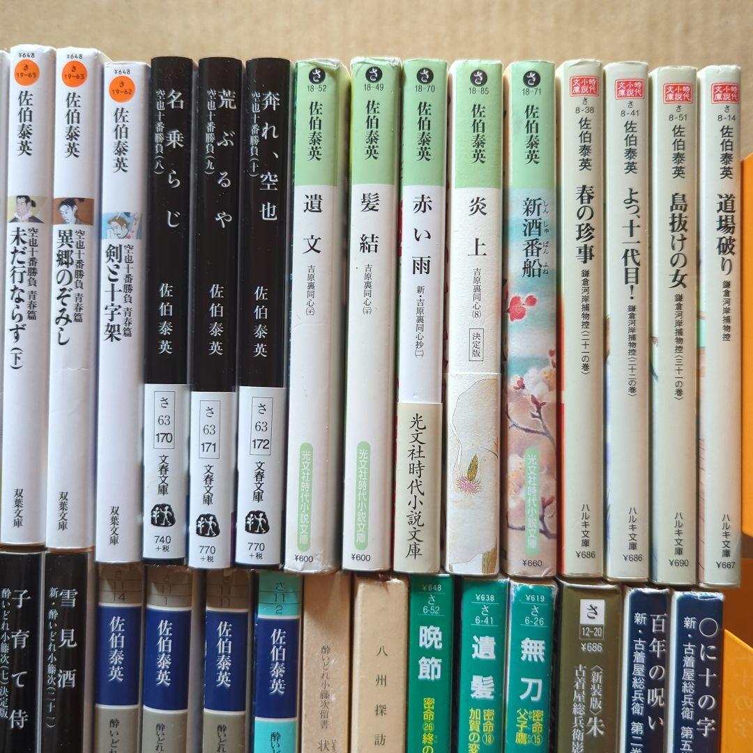 佐伯泰英まとめ　居眠り磐音　吉原裏同心　柳橋の桜　照降町四季　酔いどれ小籐次　他