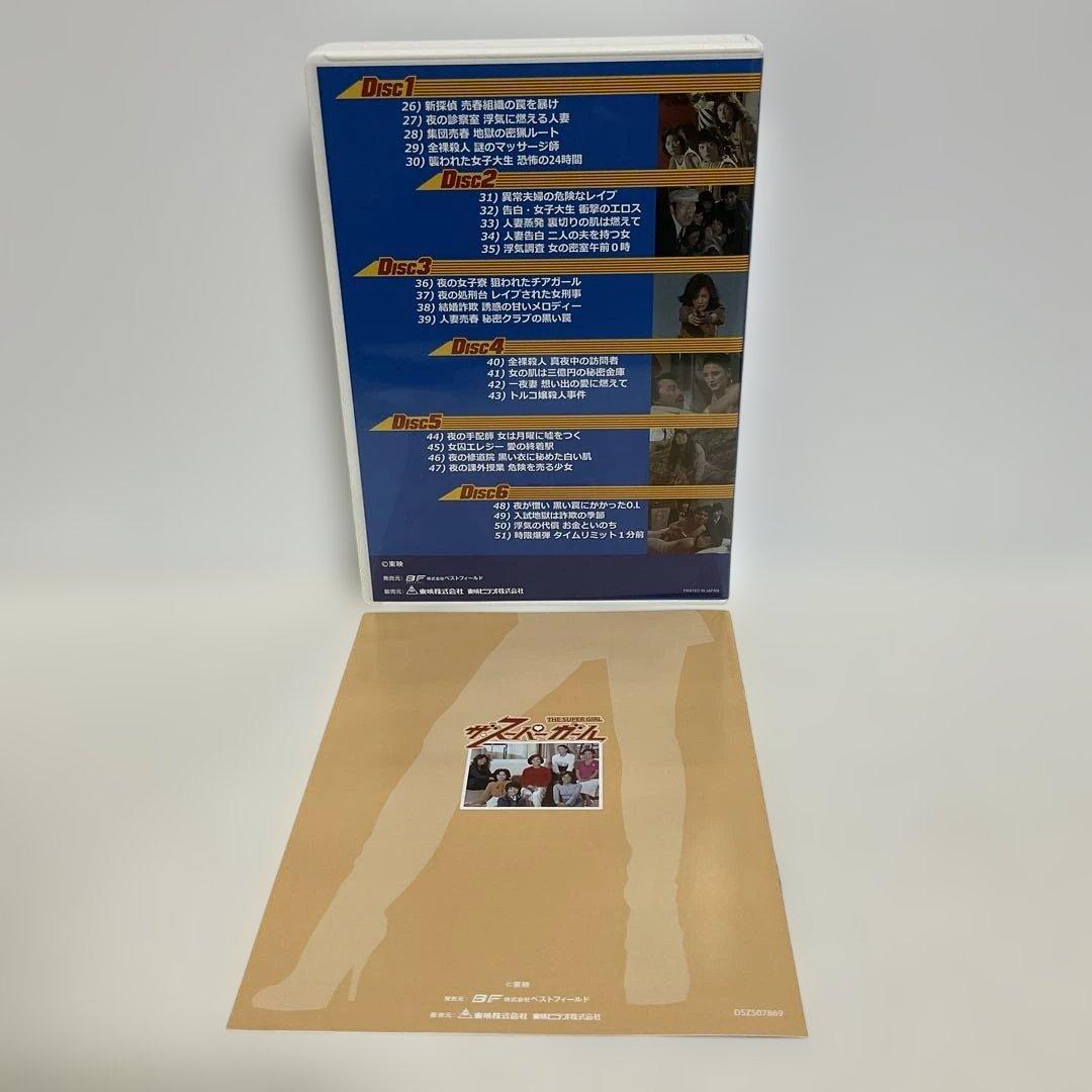 ザ・スーパーガール DVD-BOX Part1・2 デジタルリマスター版