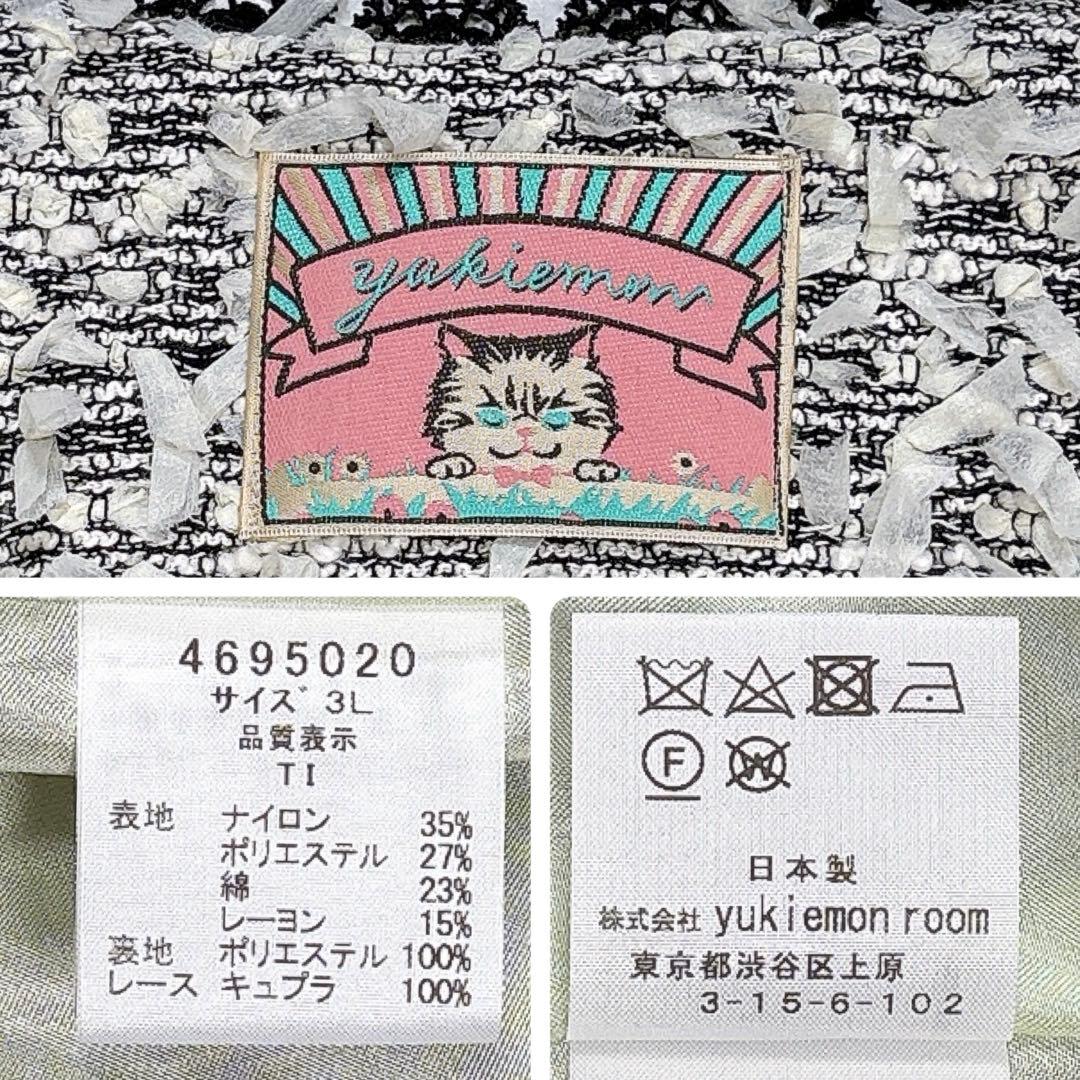 ✨極美品✨大きいサイズ　ユキエモン　リップジャケット　3L　ツイード　ノーカラー