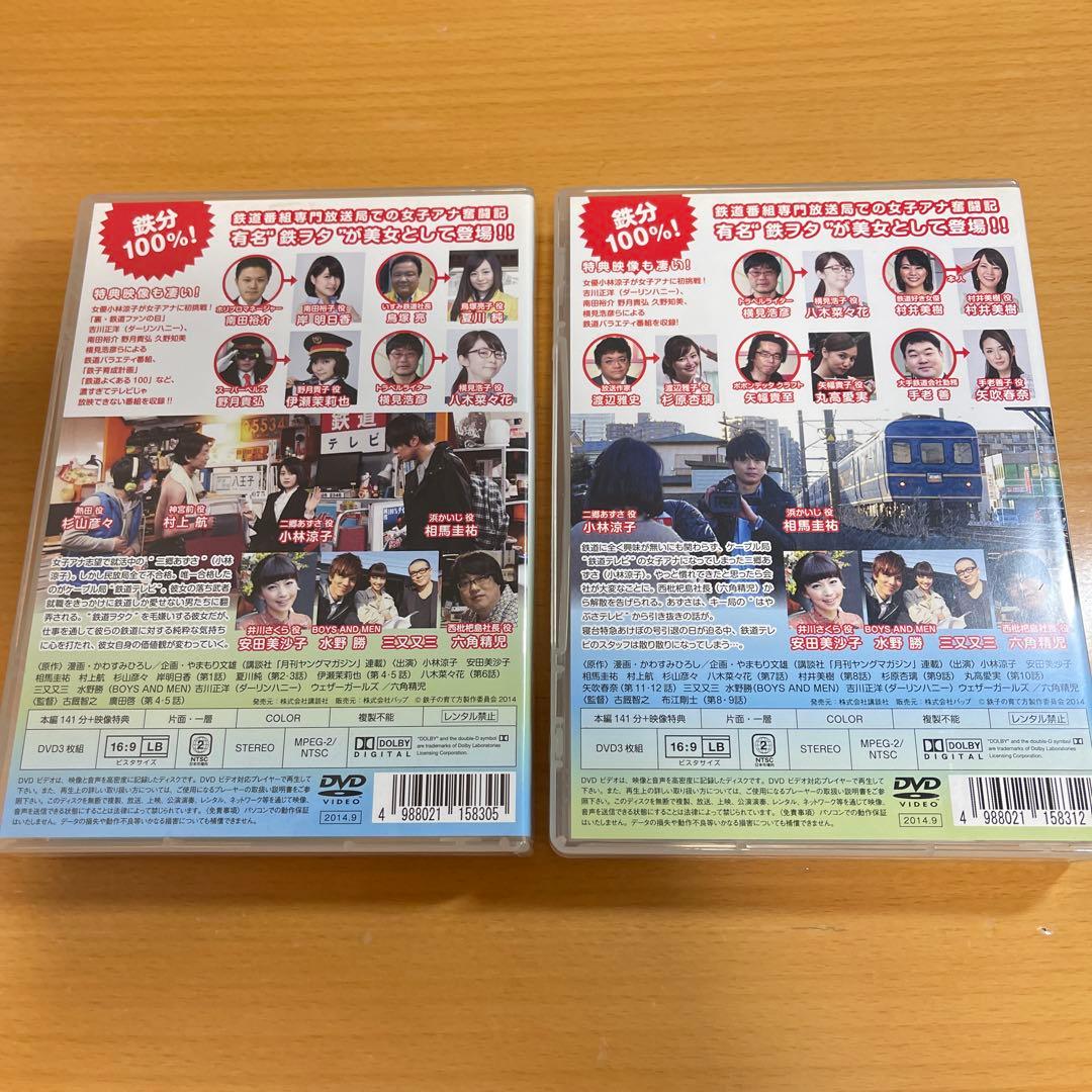 鉄子の育て方 DVD-BOX Vol.1、2 ２本セット