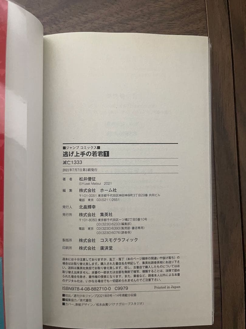 逃げ上手の若君1〜20巻（初版）