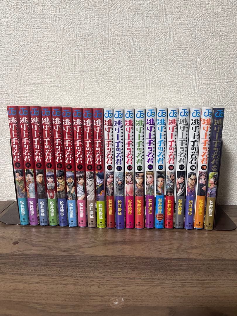 逃げ上手の若君1〜20巻（初版）