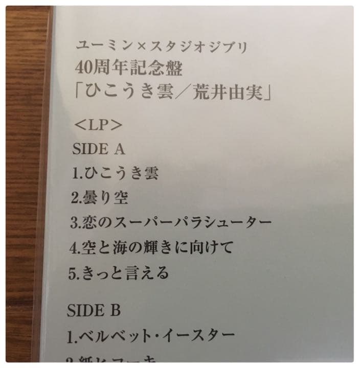 新品 LP+CD+DVD 荒井由美 40周年記念盤 ひこうき雲 ユーミン