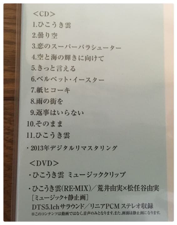 新品 LP+CD+DVD 荒井由美 40周年記念盤 ひこうき雲 ユーミン