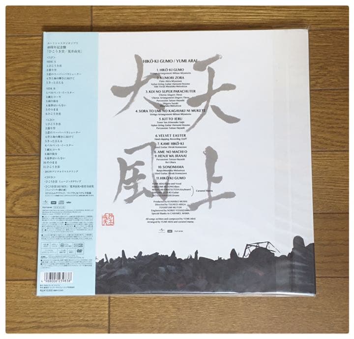 新品 LP+CD+DVD 荒井由美 40周年記念盤 ひこうき雲 ユーミン