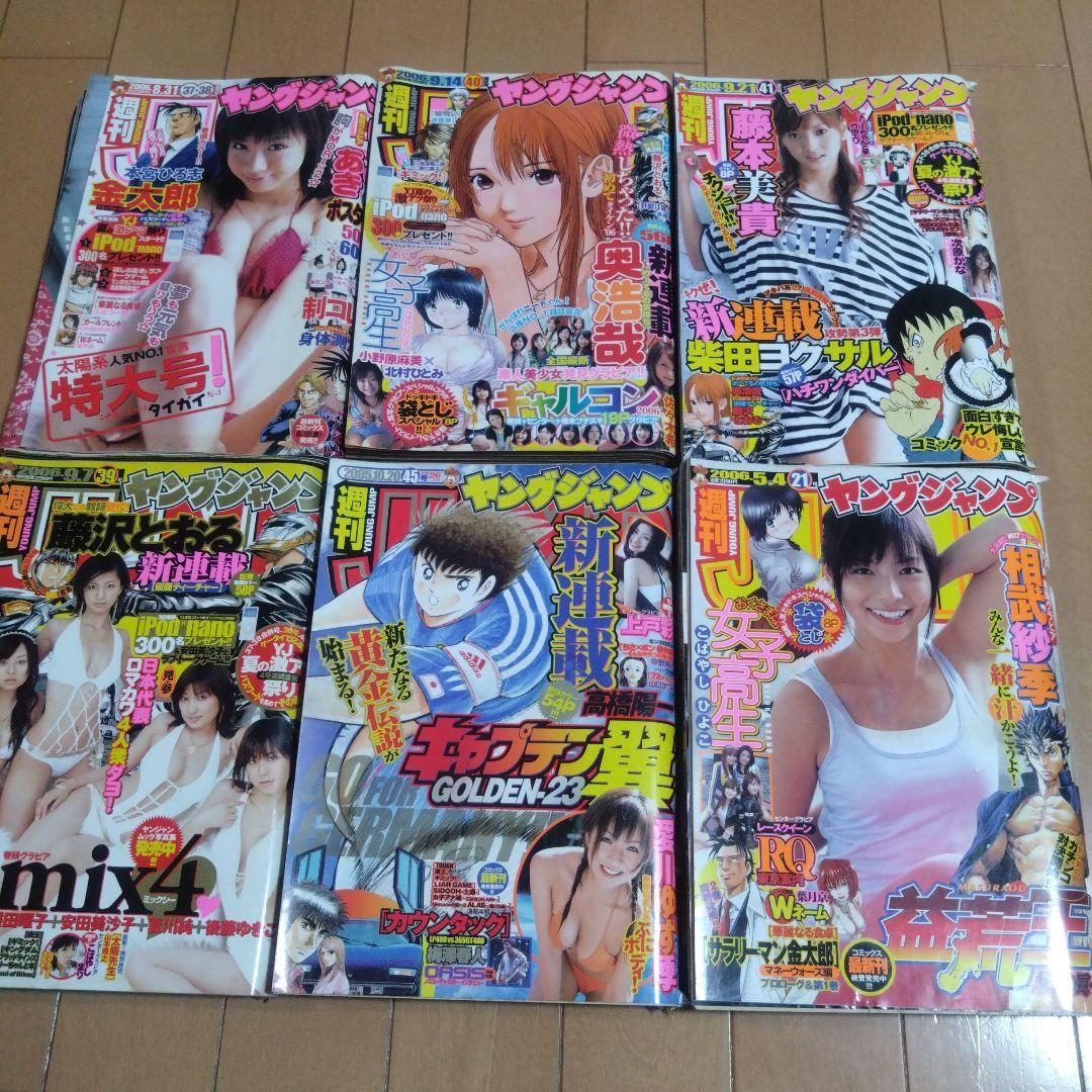 週刊ヤングジャンプ　55冊セット　2003年〜2007年