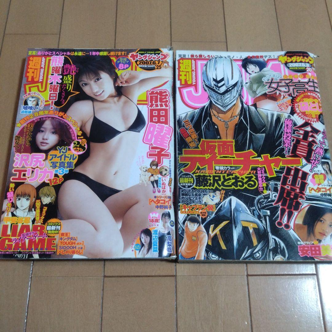 週刊ヤングジャンプ　55冊セット　2003年〜2007年
