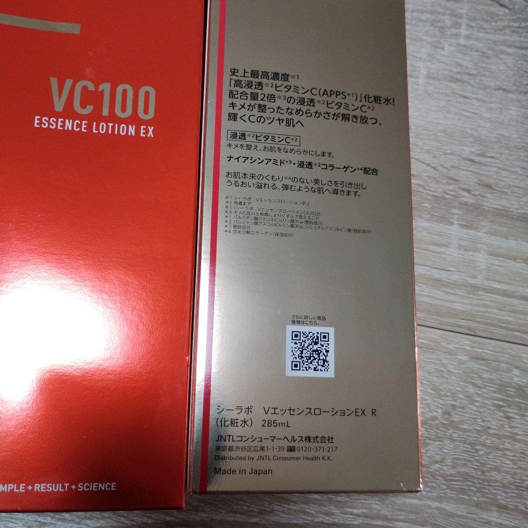 ドクターシーラボ VC100 エッセンスローションEX R 285ml 2本