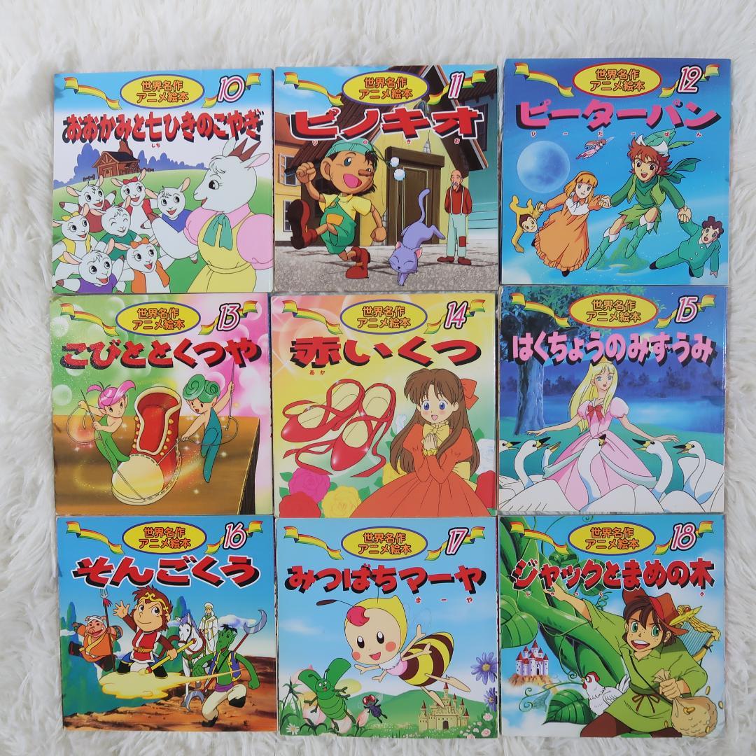 世界名作アニメ絵本 ＆日本昔ばなしアニメ絵本 45冊セット【24時間以内に発送】