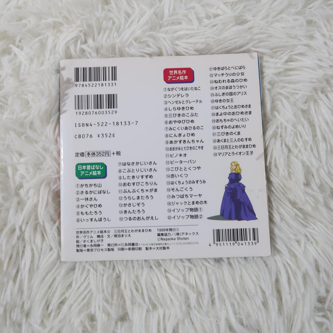 世界名作アニメ絵本 ＆日本昔ばなしアニメ絵本 45冊セット【24時間以内に発送】