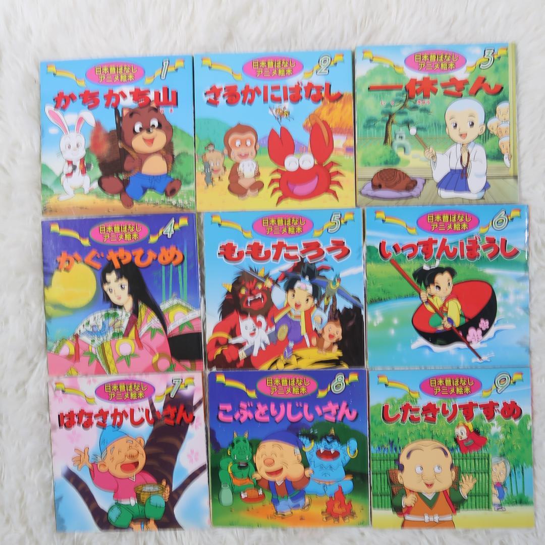 世界名作アニメ絵本 ＆日本昔ばなしアニメ絵本 45冊セット【24時間以内に発送】