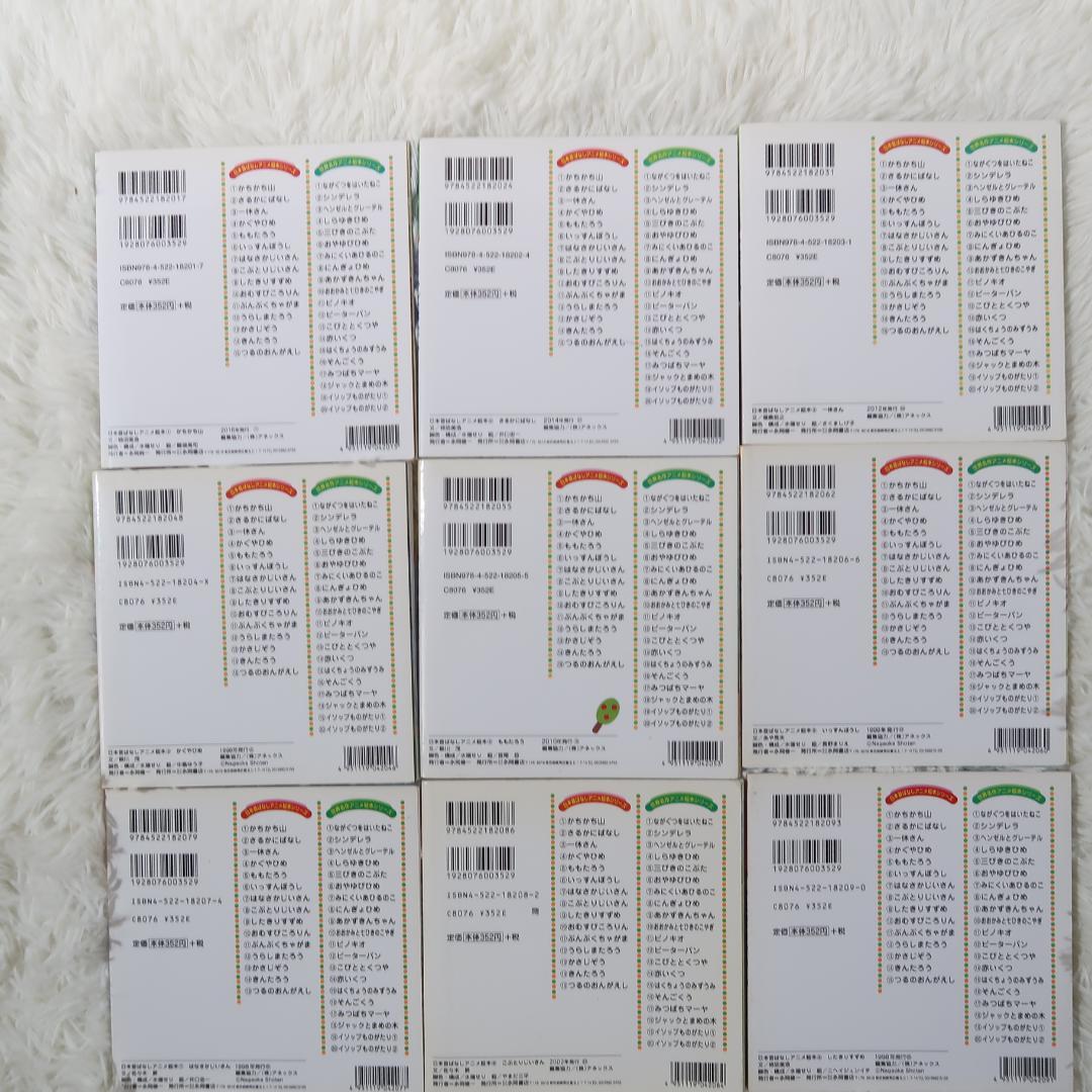 世界名作アニメ絵本 ＆日本昔ばなしアニメ絵本 45冊セット【24時間以内に発送】