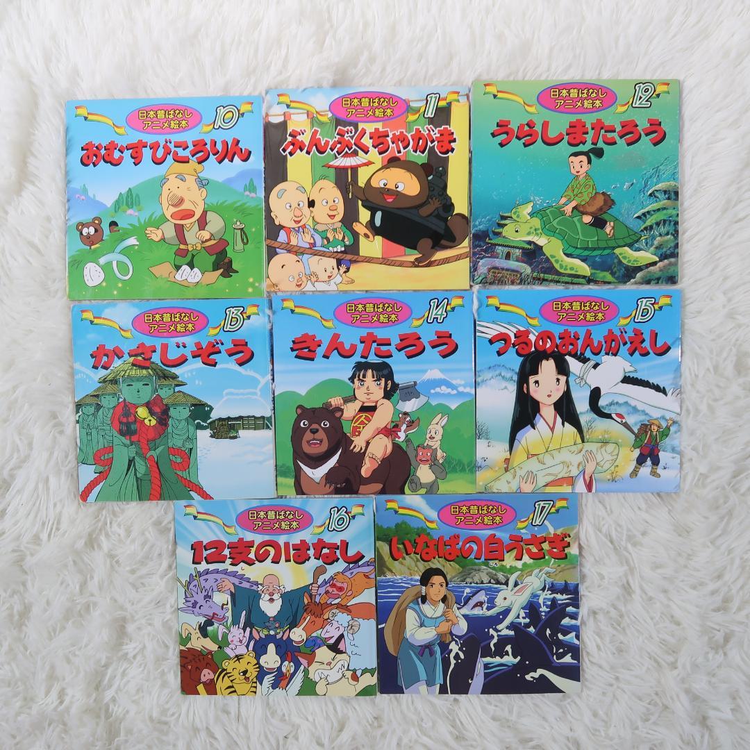 世界名作アニメ絵本 ＆日本昔ばなしアニメ絵本 45冊セット【24時間以内に発送】