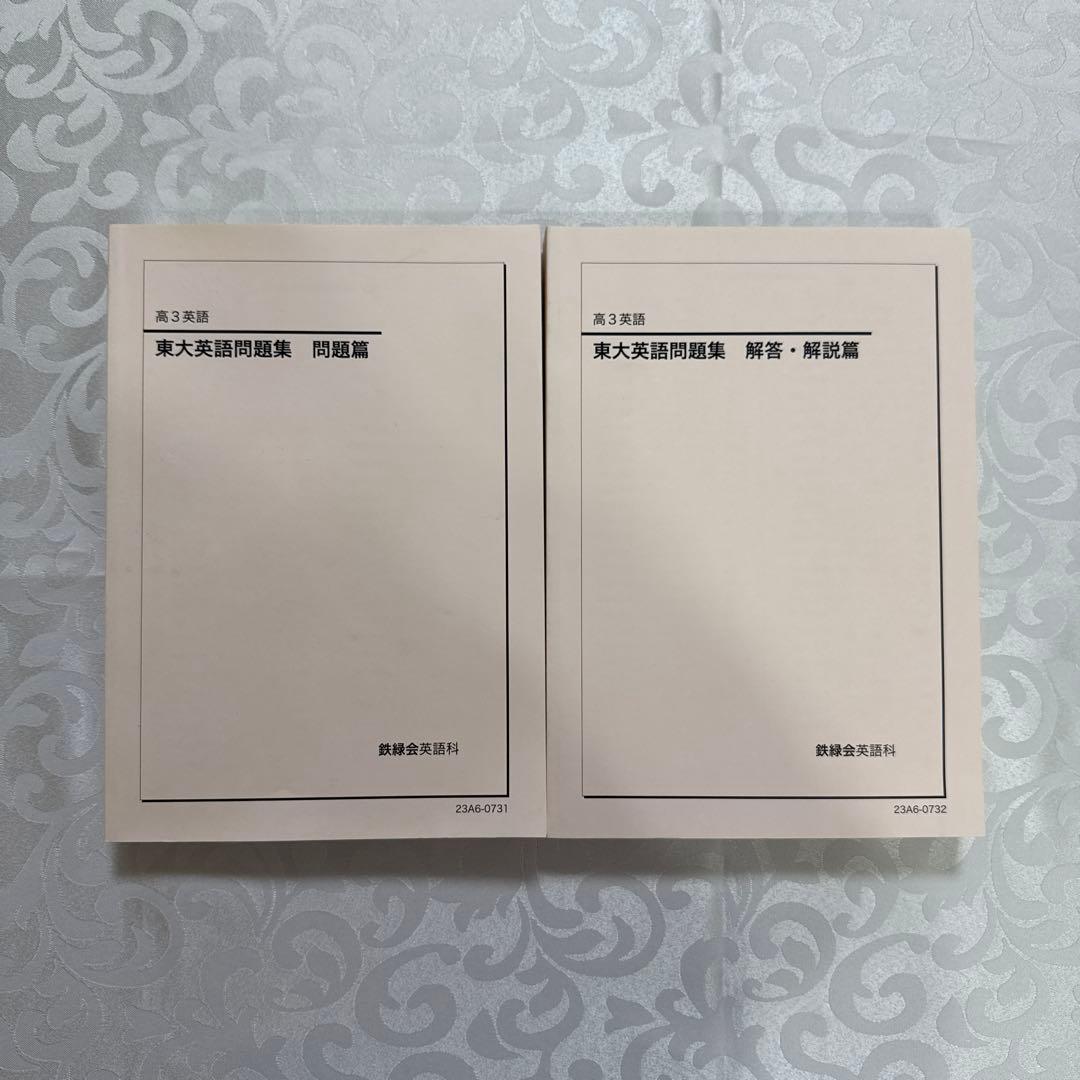 鉄緑会高3英語フルセット　全プリント・演習・テキスト