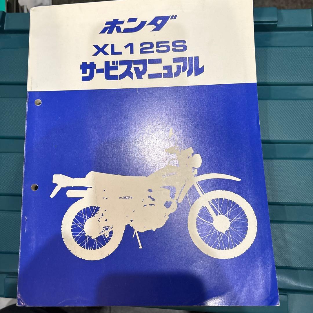 HONDA XL125S サービスマニュアル