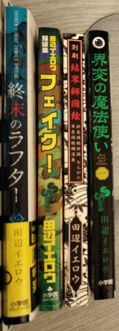 結界師 完全版全巻+結界師図絵+バードメン全巻+終末のラフター+界変の魔法使い