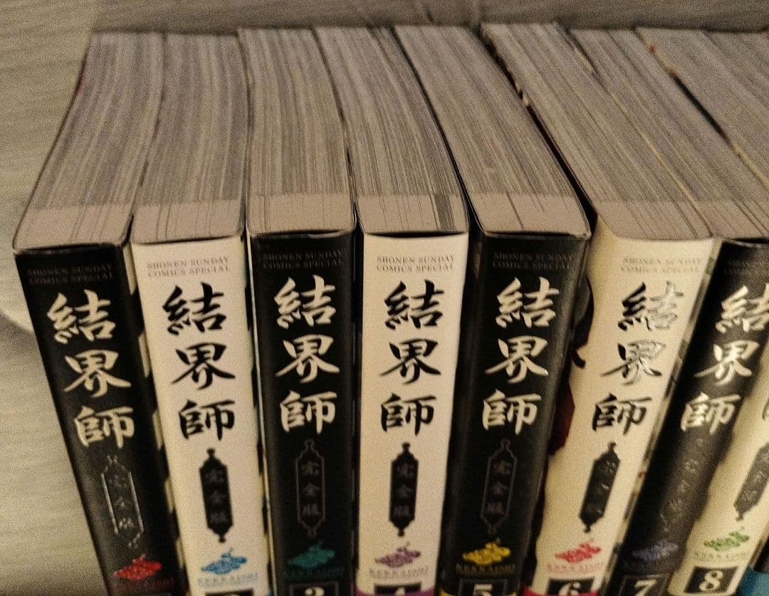 結界師 完全版全巻+結界師図絵+バードメン全巻+終末のラフター+界変の魔法使い