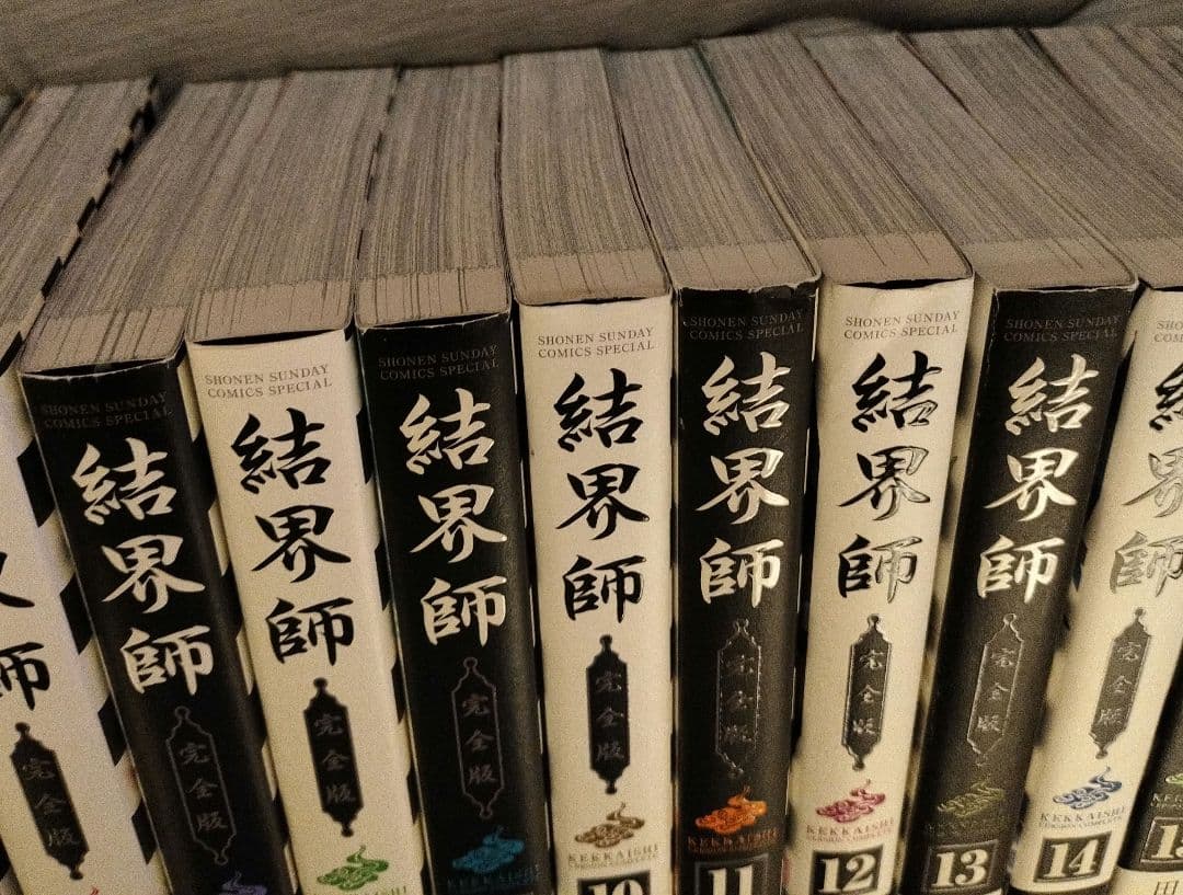 結界師 完全版全巻+結界師図絵+バードメン全巻+終末のラフター+界変の魔法使い