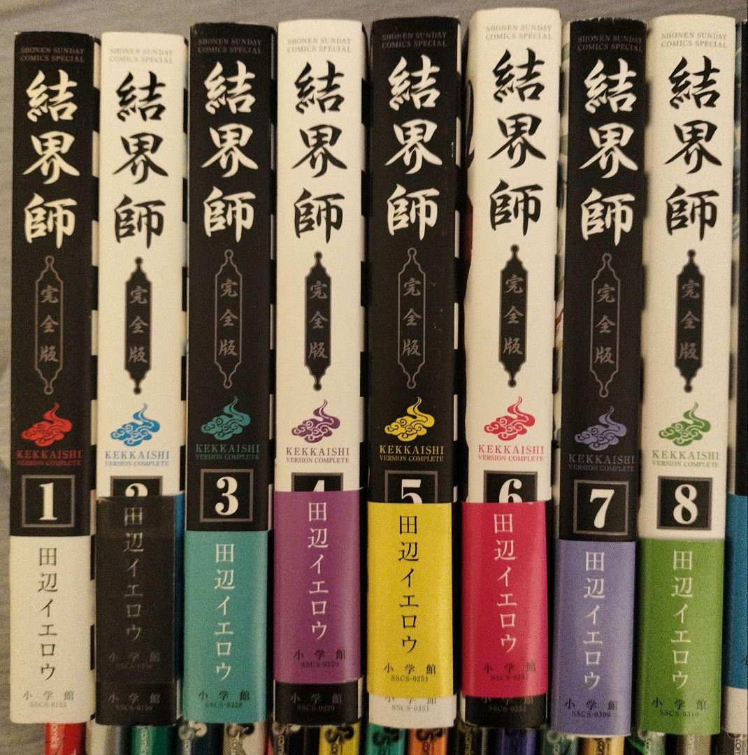 結界師 完全版全巻+結界師図絵+バードメン全巻+終末のラフター+界変の魔法使い