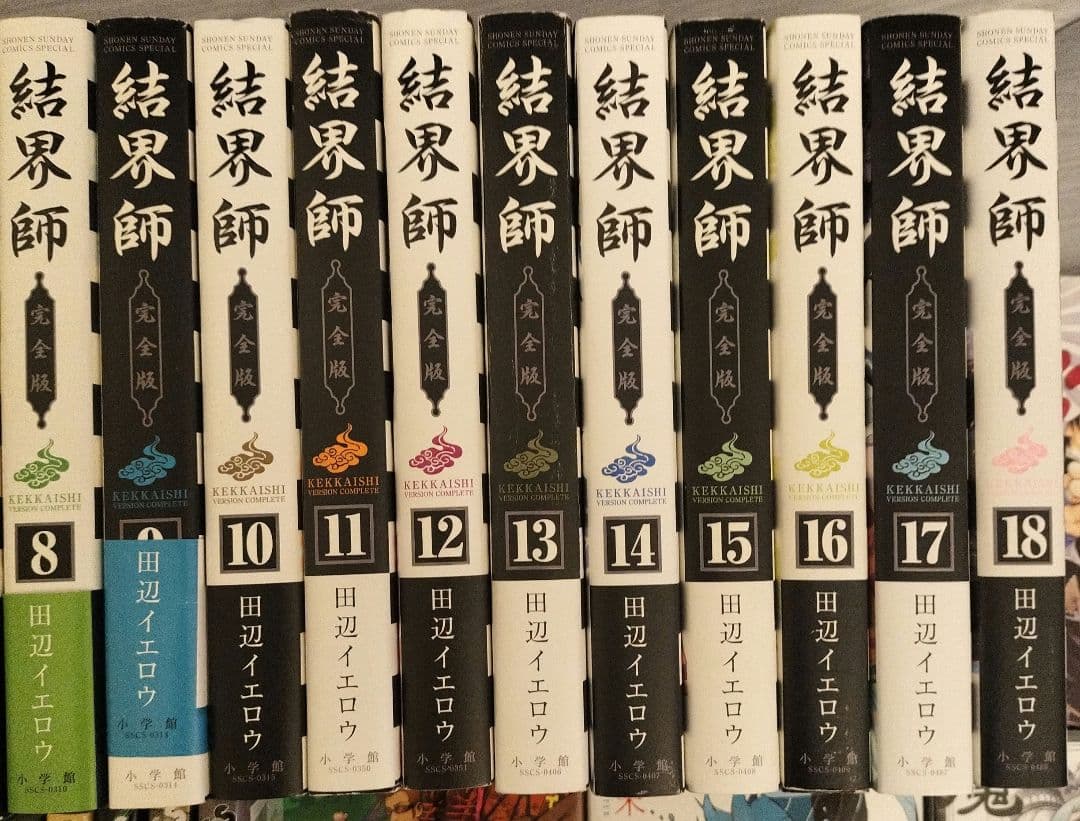 結界師 完全版全巻+結界師図絵+バードメン全巻+終末のラフター+界変の魔法使い