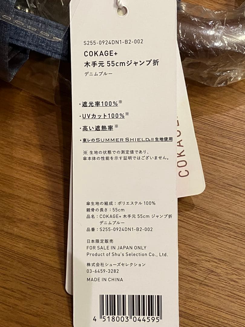 新品　東レCOKAGE+ 木手元ジャンプ折 日傘 折りたたみ傘 デニムブルー