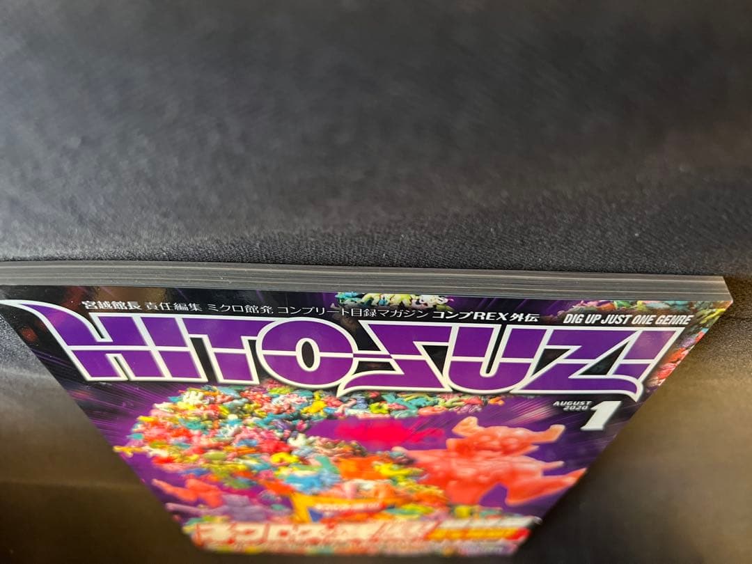 HITO-SUZI 2020年8月号 ネクロスの要塞