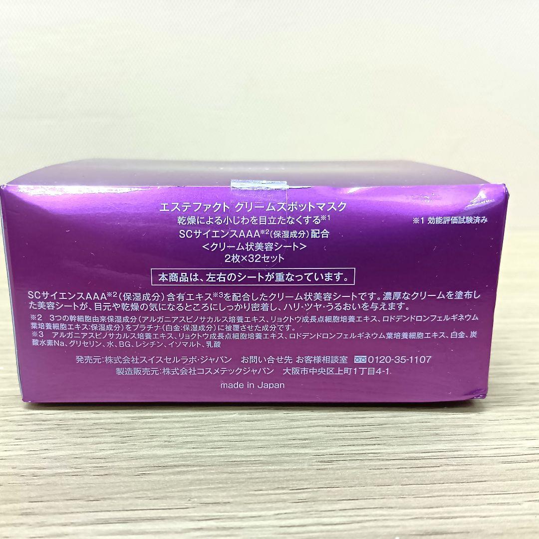 AO055　たかの友梨 エステファクト クリームスポットマスク　3個セット