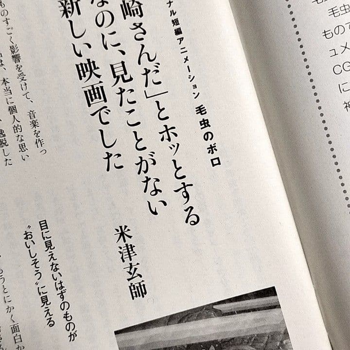 ジブリ「熱風」米津玄師さん記事 3冊 2018年3.8月号 2023年9月号