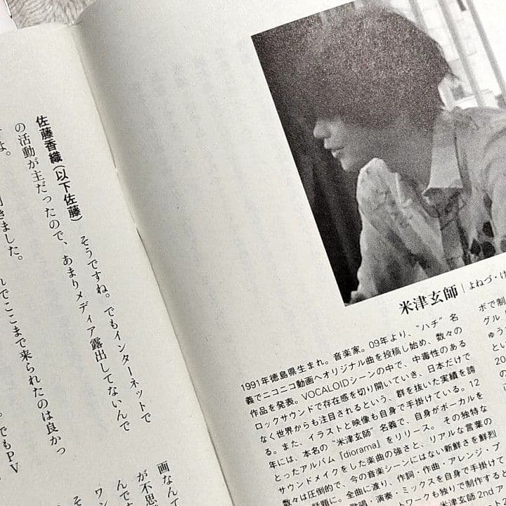 ジブリ「熱風」米津玄師さん記事 3冊 2018年3.8月号 2023年9月号