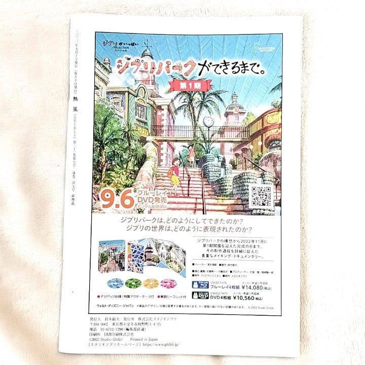 ジブリ「熱風」米津玄師さん記事 3冊 2018年3.8月号 2023年9月号